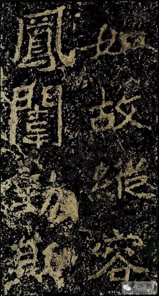 郑文公碑为什么称草篆,雄浑大气郑文公碑分上下两碑