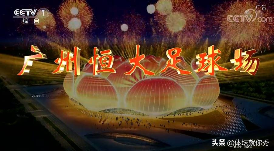 恒大新球场宣传片完整,有钱任性视频完整版