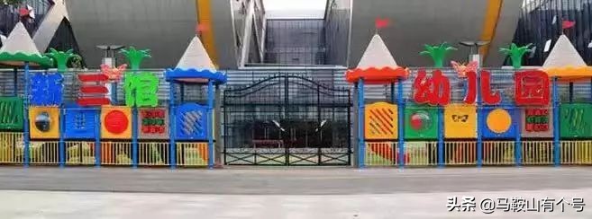 马鞍山幼儿园大全,马鞍山公办幼儿园排名