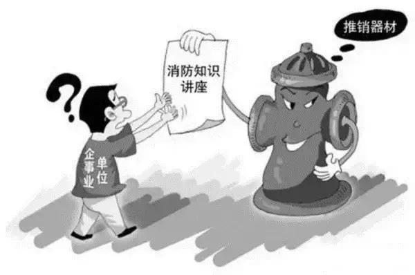 警惕消防诈骗重出江湖多人险被骗,消防诈骗的套路和方法