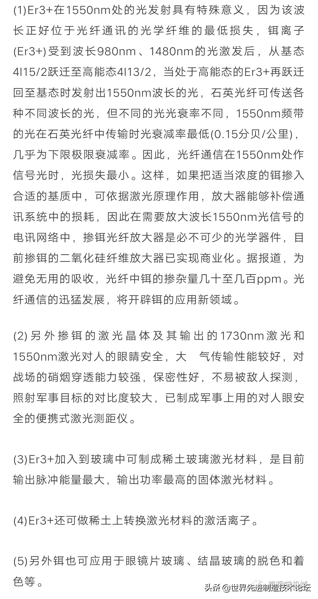 一文搞懂17种*土稀**元素和用途，太全了