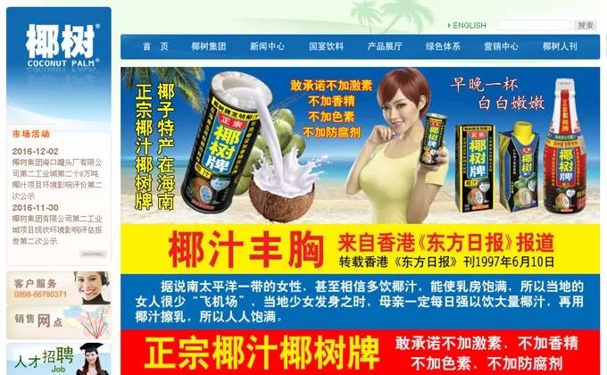 椰树椰汁广告从小喝到大,椰树牌椰汁广告从小喝到大