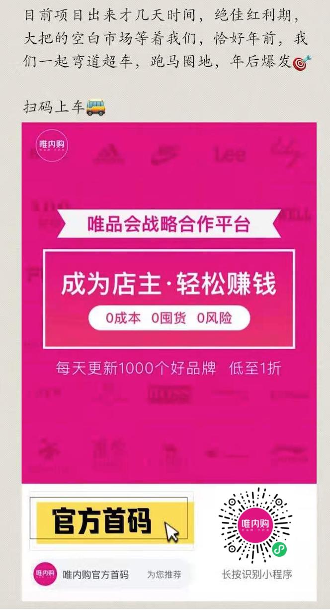 唯内购是什么？跟唯品会有什么关系？如何加入快速赚钱？