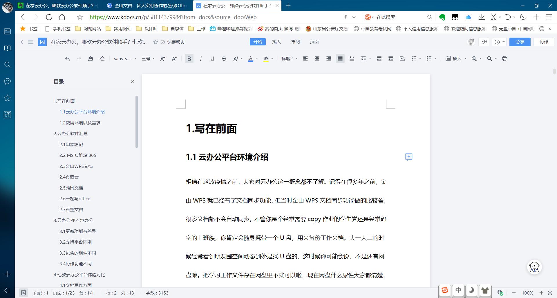 推荐云办公平台,云办公平台哪个好
