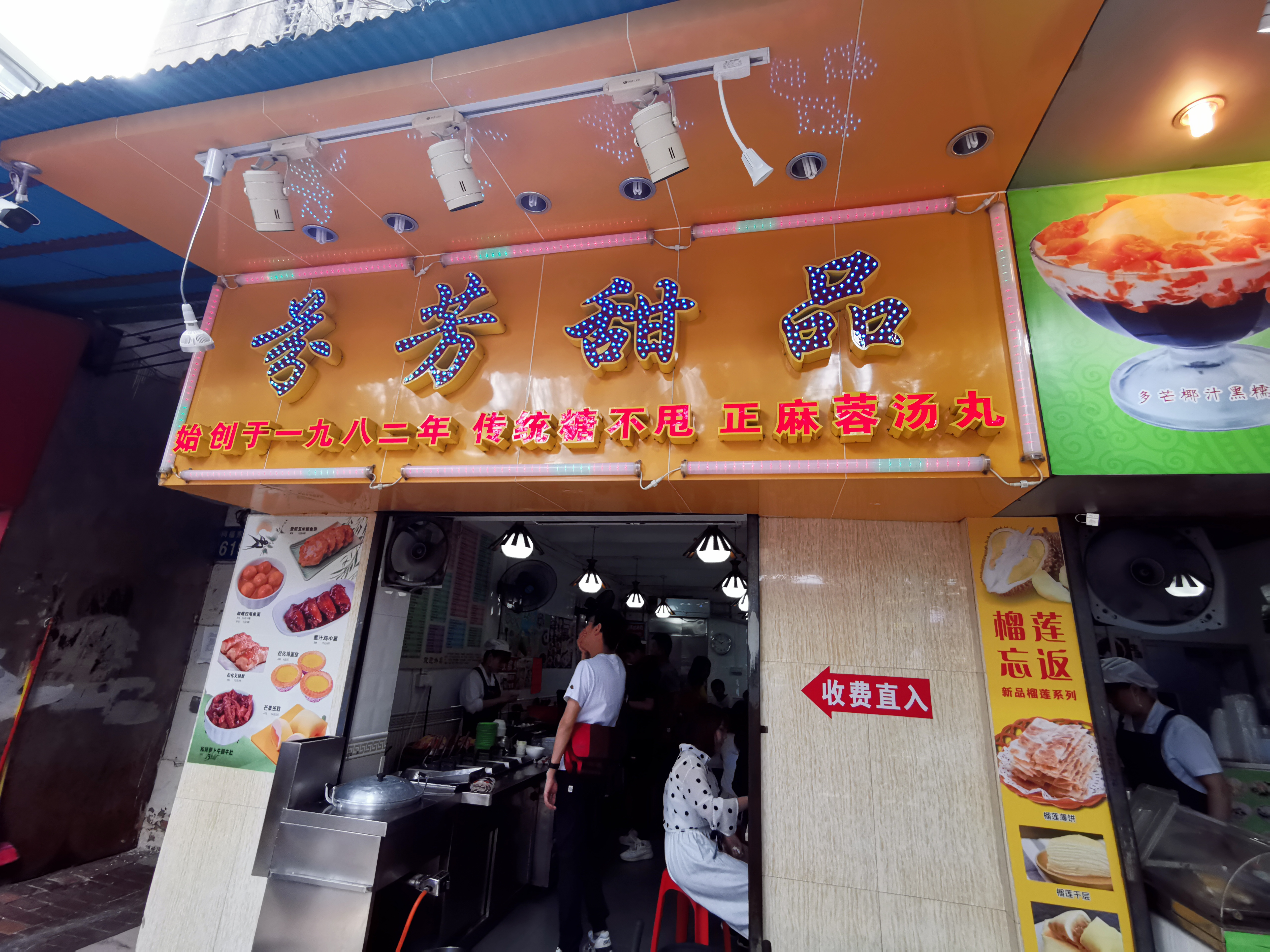 去广东必吃的甜品店,广州必吃的甜品店