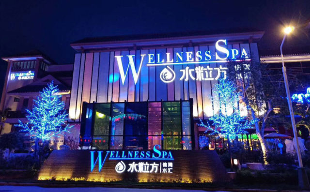 东莞水粒方休闲水汇攻略,东莞水粒方休闲水汇有客房吗