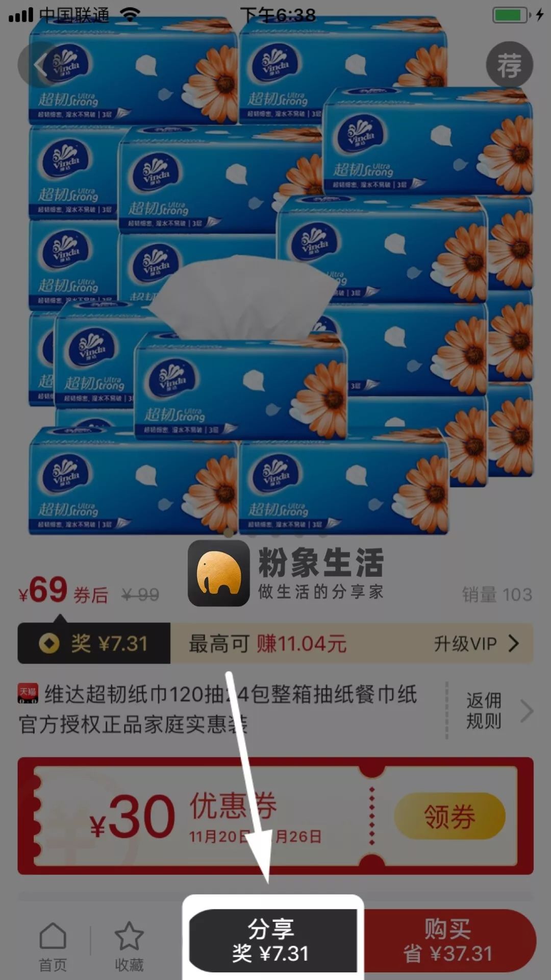 奇葩说,,粉象生活官方邀请码:310922