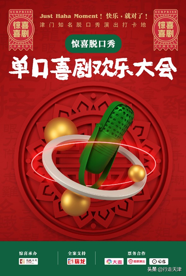 天津瑞龙,天津演出优惠