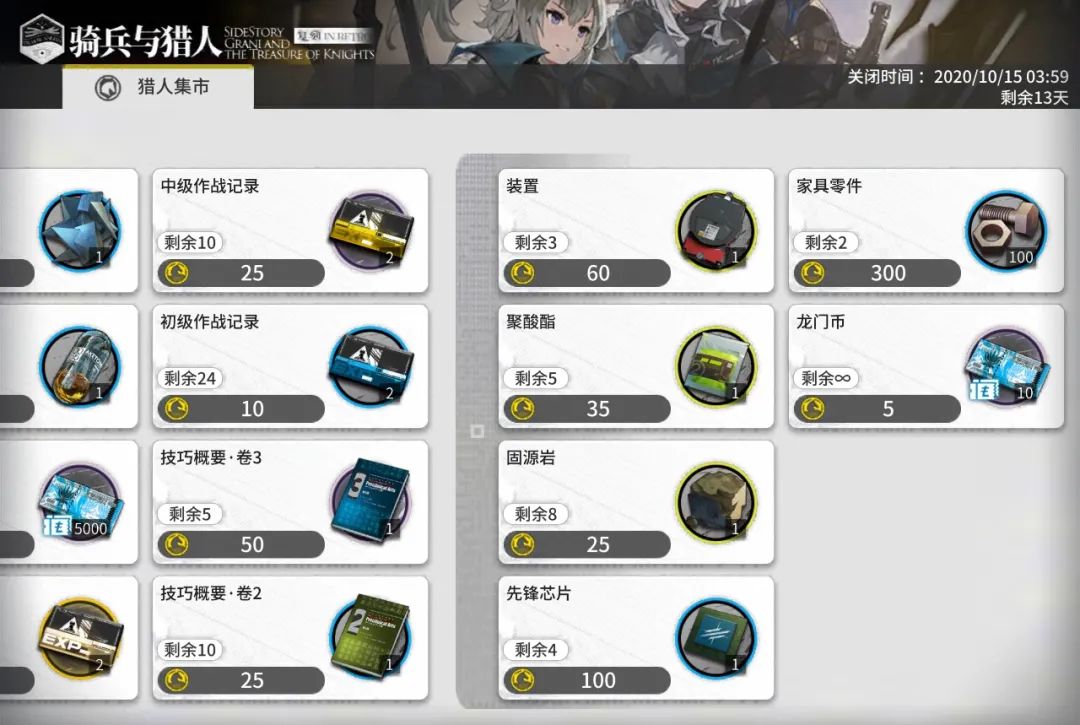 明日方舟骑兵与猎人记忆修复,明日方舟骑兵与猎人家具