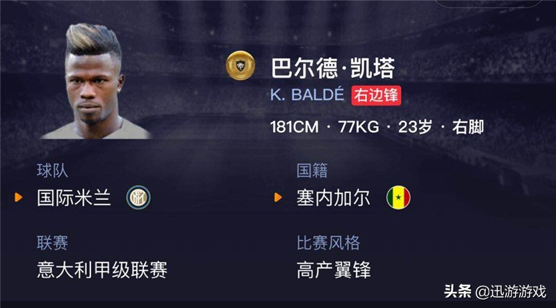 实况足球国际米兰最佳阵容,实况足球精选德阿拉斯凯塔