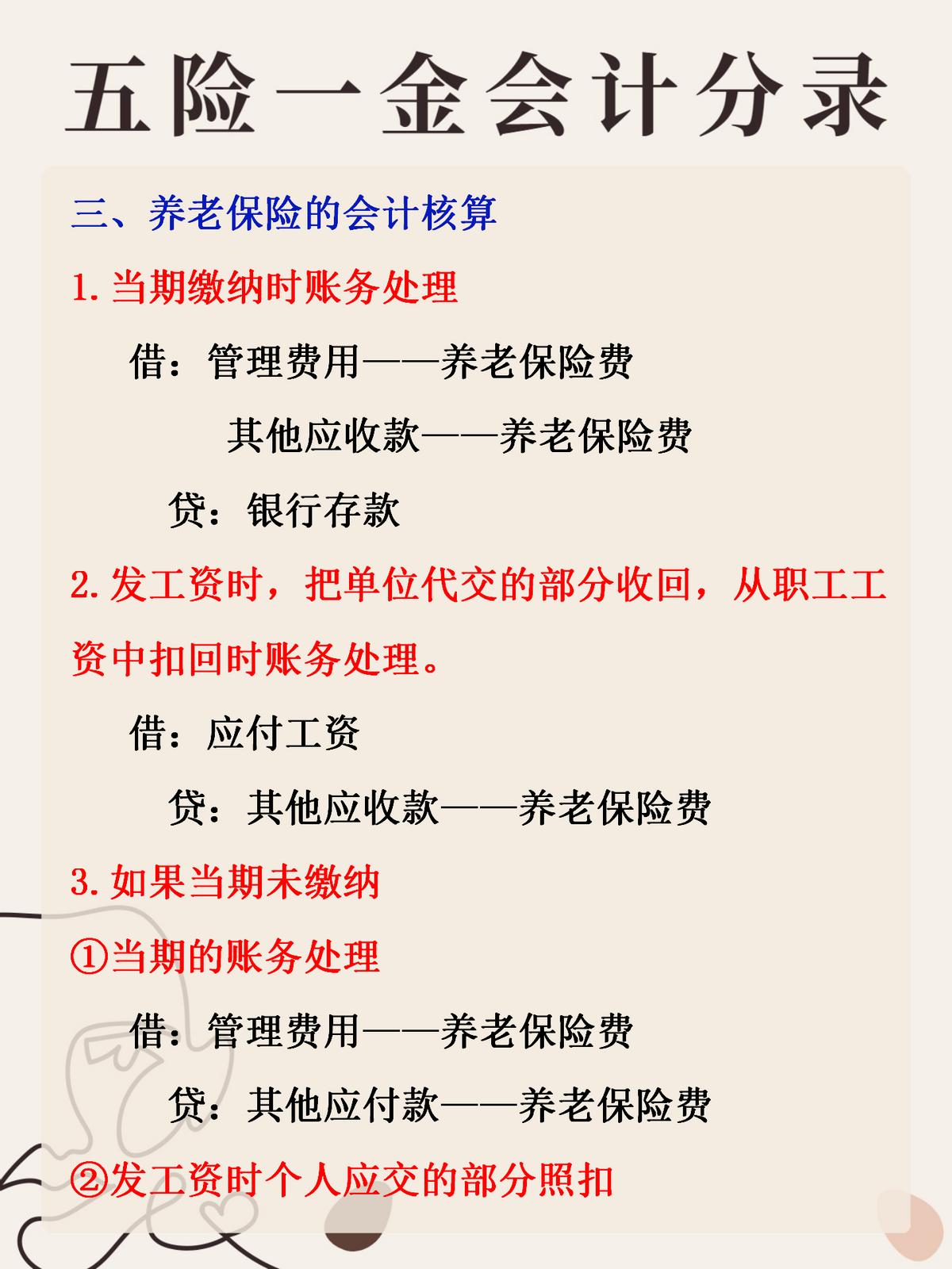 新手不懂五险一金？收好这五险一金会计账务处理，再也不怕搞不定