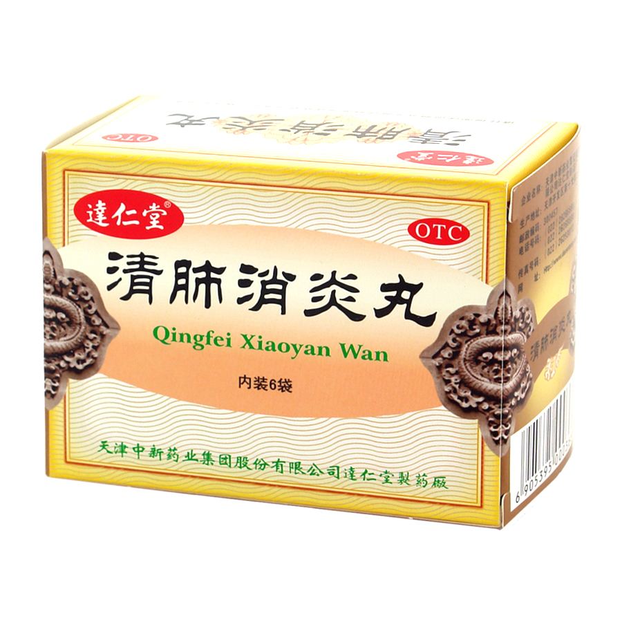 清肺消炎丸功效作用,清肺消炎丸小孩能吃吗