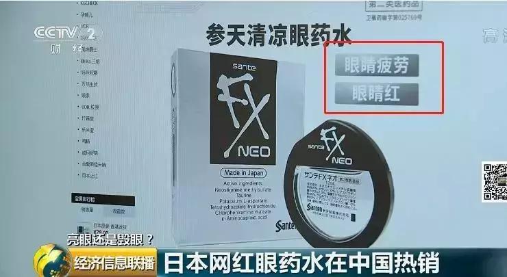 被加拿大禁用的日本眼药水,日本网红眼药水被传用后不适