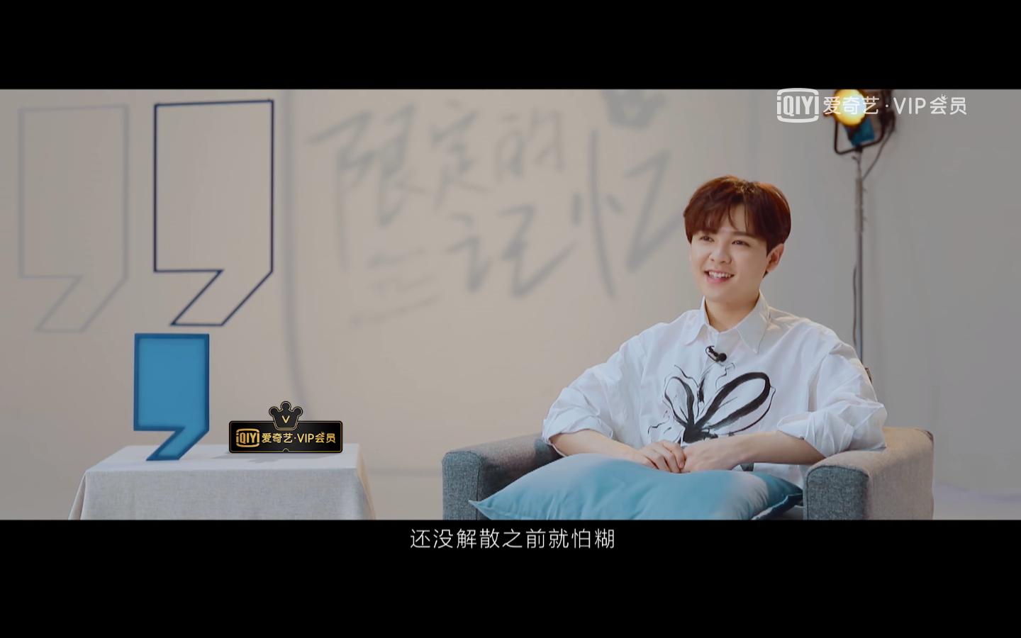 尤长靖团综限定的记忆,尤长靖采访视频限定的记忆