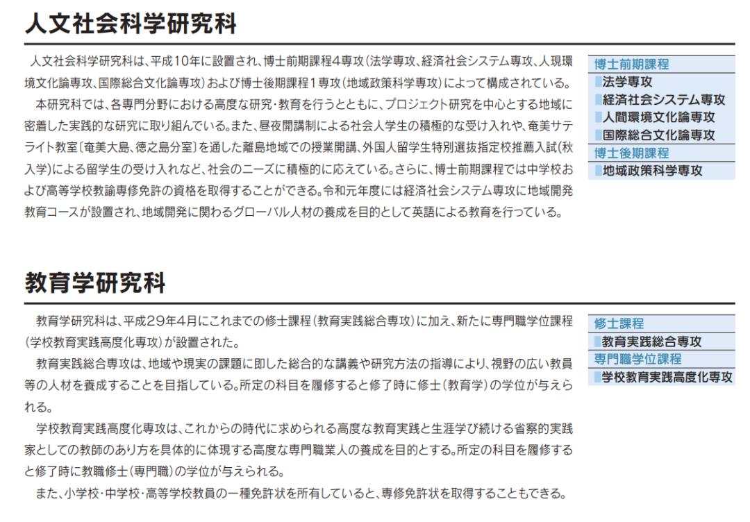 鹿儿岛大学介绍,鹿儿岛县