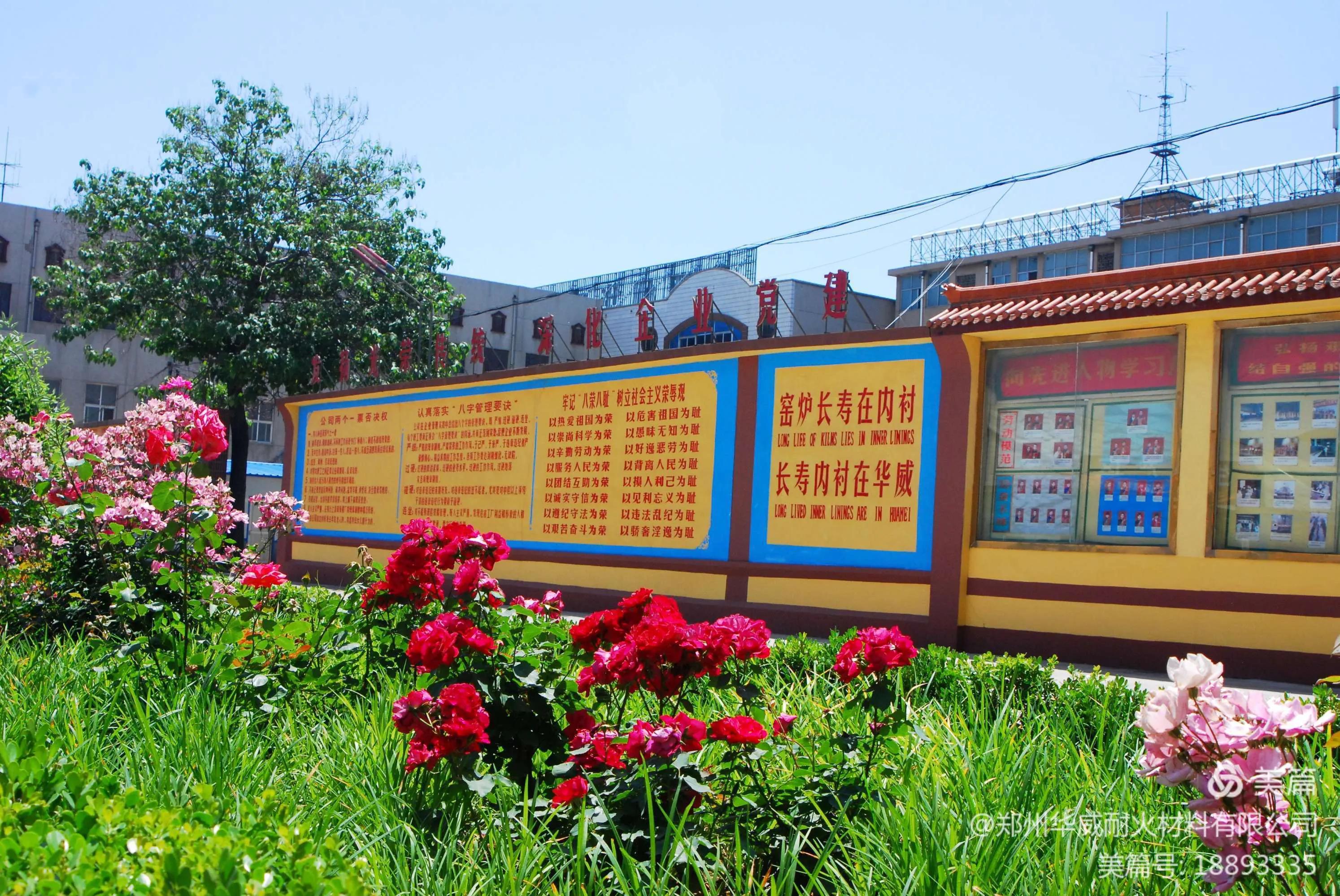 郑州华威耐火材料有限公司电话,郑州华威耐火材料有限公司招聘