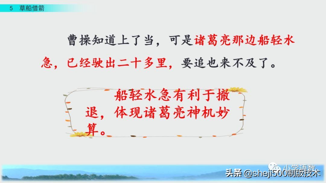 五年级下册5课草船借箭预习笔记,预习第五课草船借箭