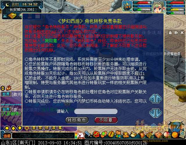 梦幻西游付费转服,梦幻西游跨区买号多久可以转服