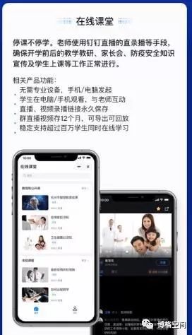 小学用好线上平台提高授课质量,网上授课平台哪个好