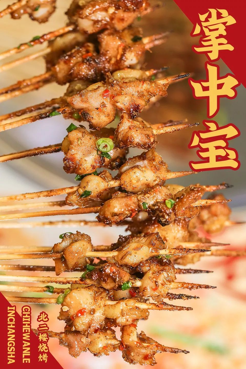 长沙天心阁对面的烧烤,天心阁烧烤