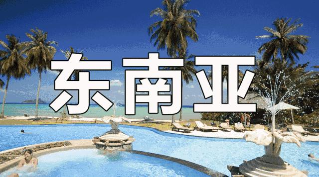 东南亚美食排行榜前十名甜品,厦门南洋味道东南亚料理