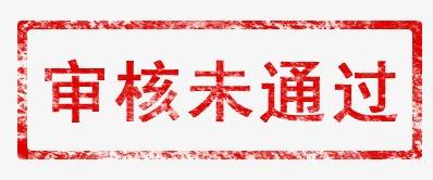 信用卡审核未通过会影响征信吗,兴业信用卡审核通过一般要几天