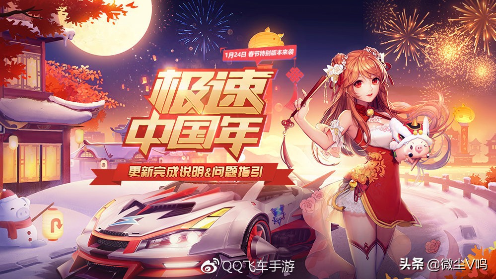 极速中国年,新春团聚赢极品