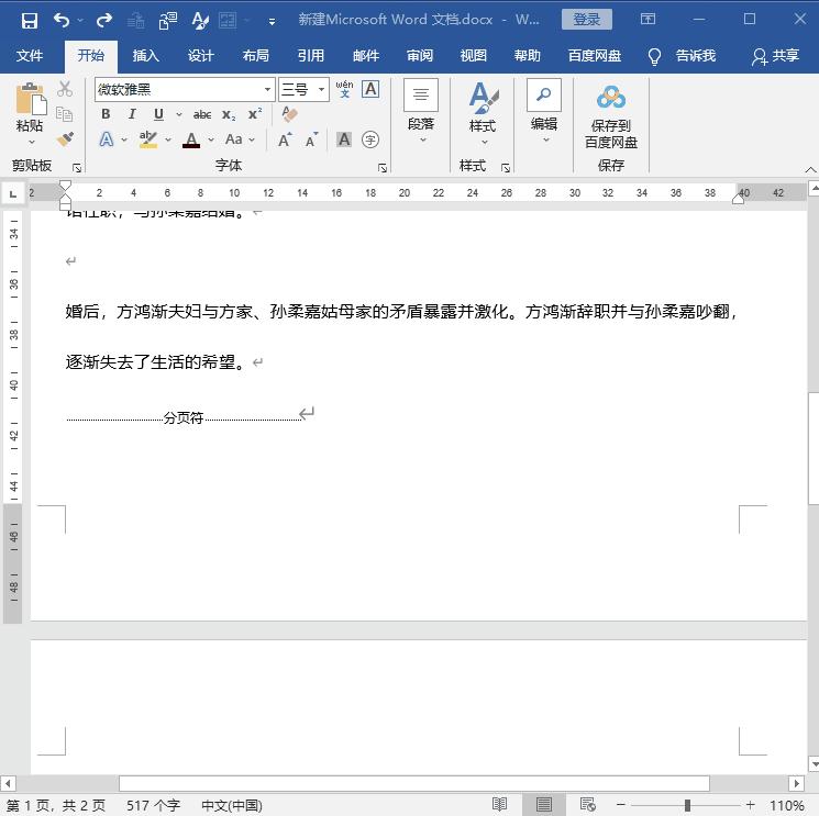 删除word空白页方法初学8种,怎么删除word空白页最有效的方法