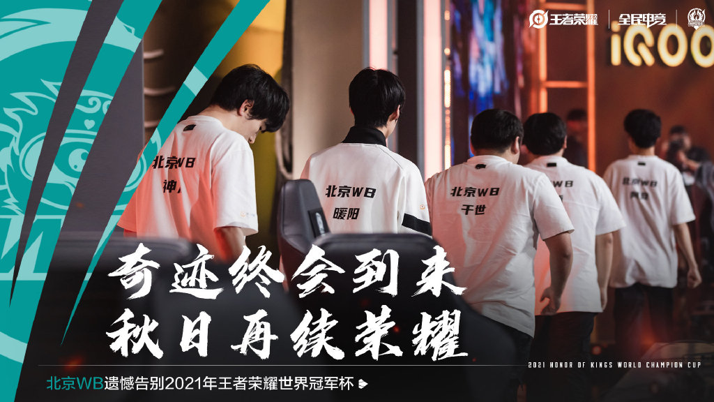 王者wb老板,wb老板解散冠军五人组