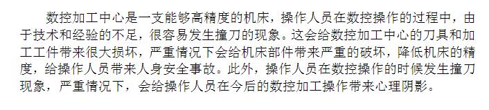 加工中心常见撞刀原因以及规避撞刀对策分享