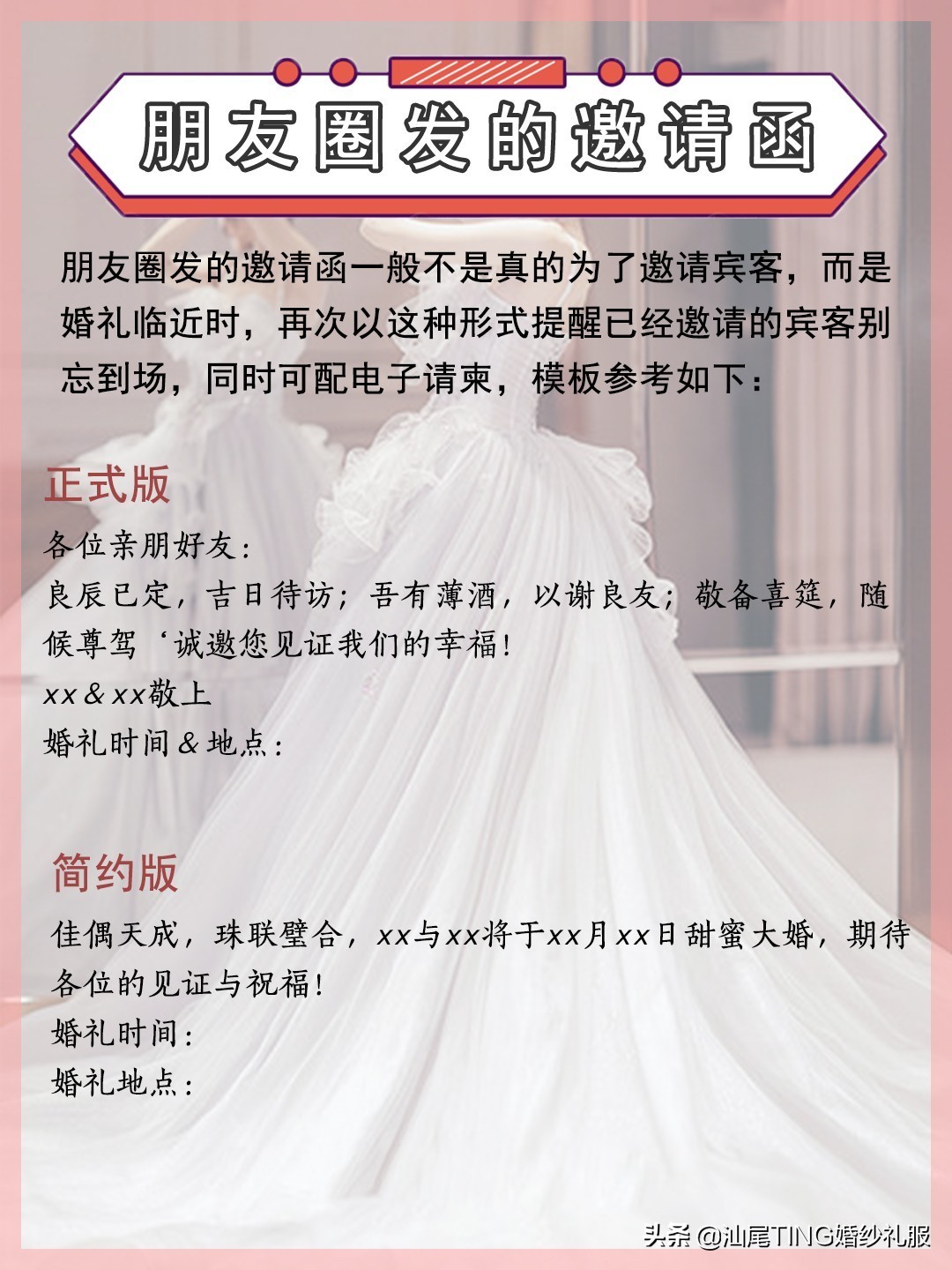 婚礼邀请函模板电子版免费,有趣的婚礼邀请函通知模板