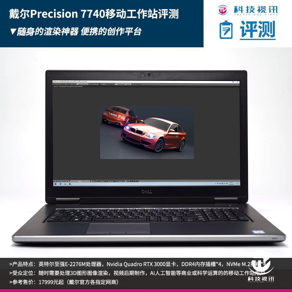 戴尔precision7560工作站,戴尔工作站precision3530评测