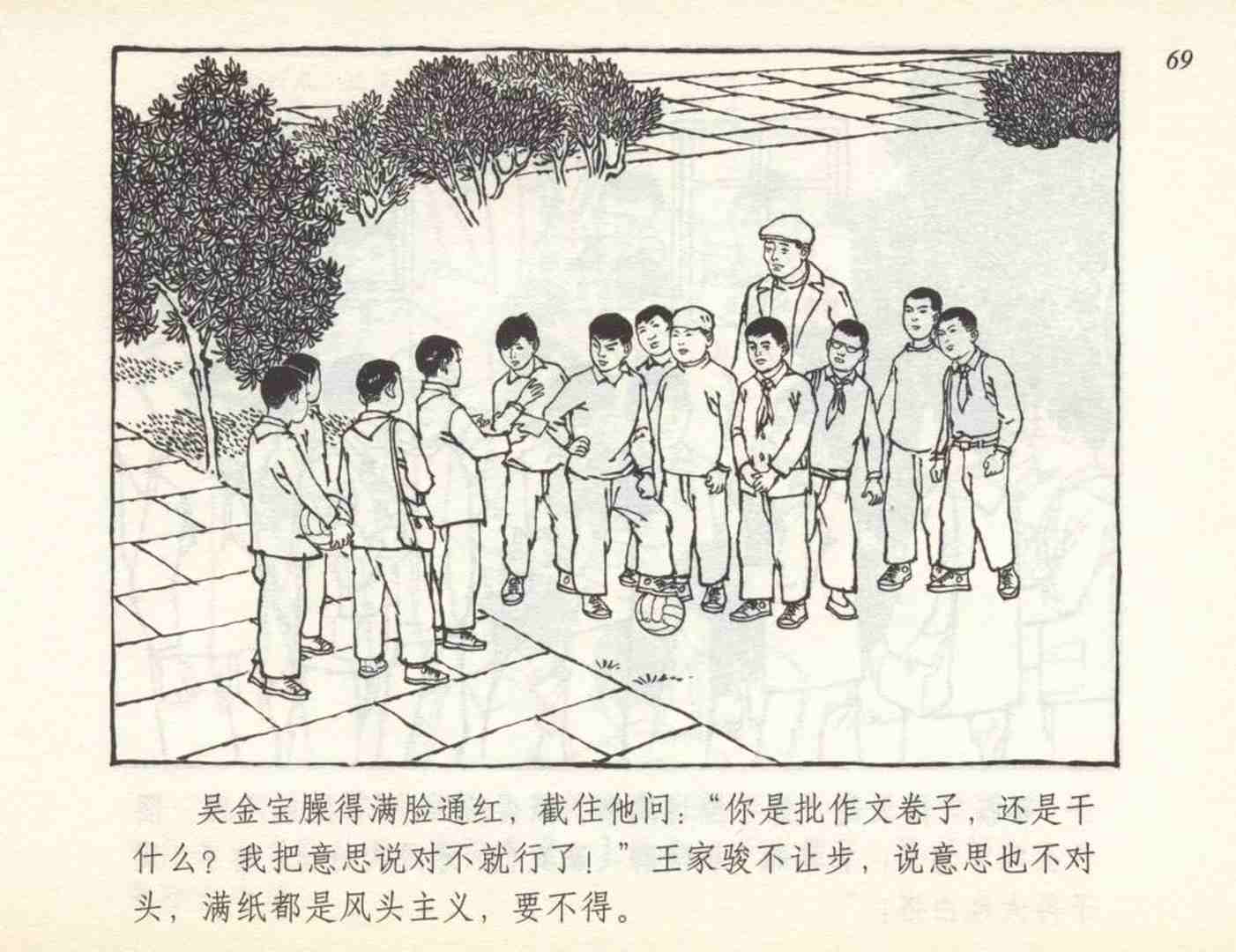 老连环画小足球赛,足球连环画图片4幅