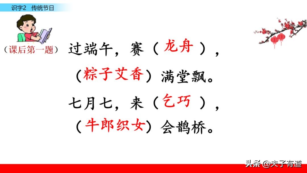 二年级语文下册传统节日动画课文,二年级下册语文传统节日同步练习