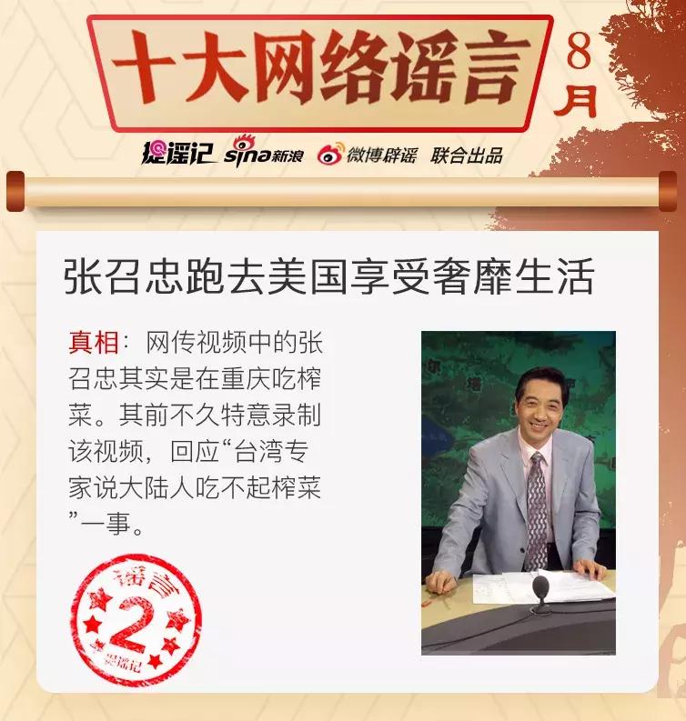 最新的比较严重的网络谣言,近几年较为严重的网络谣言