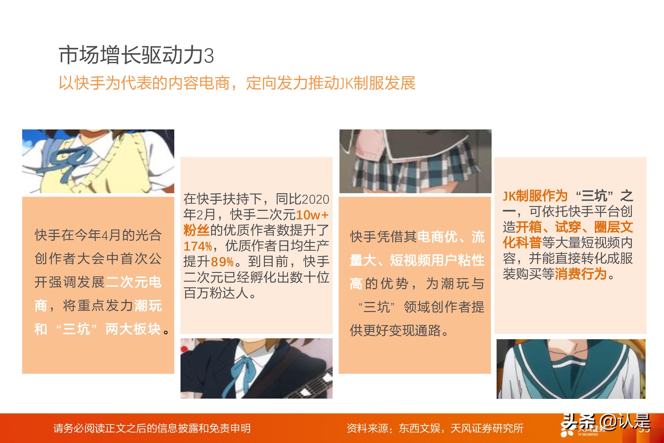 jk制服文化科普,jk制服产业的现状与发展