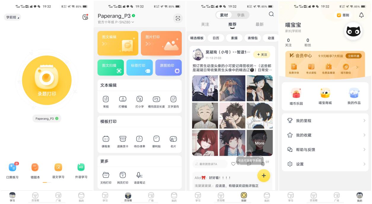 错题打印机喵喵机p3pro,喵喵机智能学习打印机评测