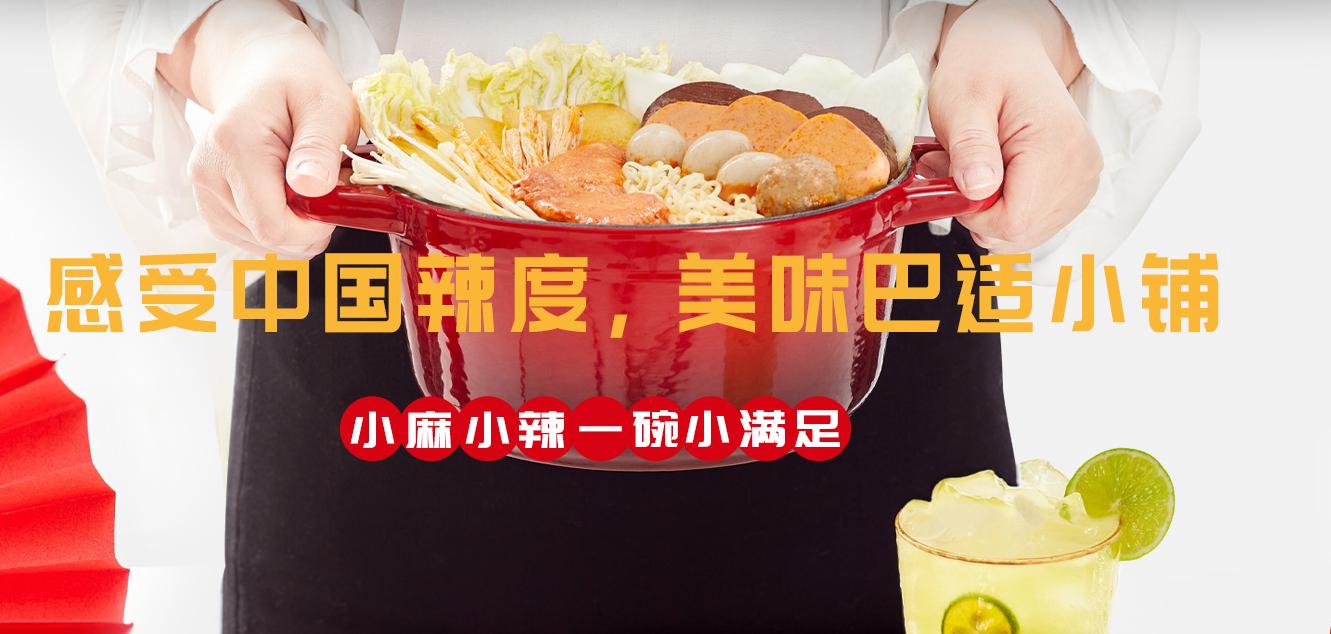 小蛮椒加盟政策,加盟小蛮椒麻辣烫店