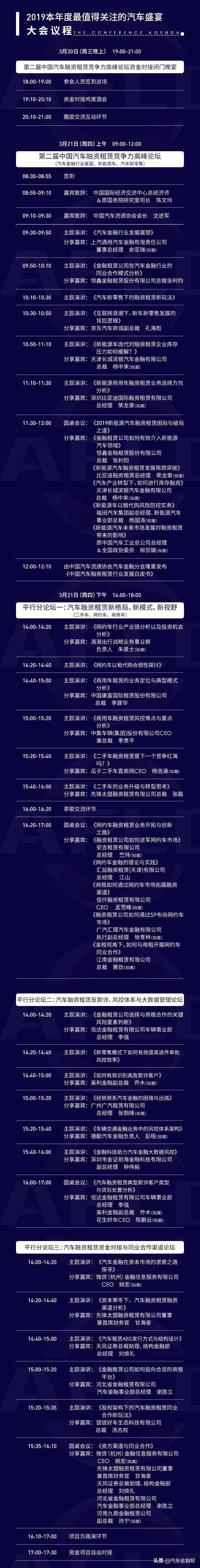 2022汽车金融招商峰会,汽车融资租赁峰会