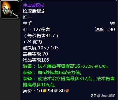 魔兽世界tbc分解低级紫装,魔兽世界tbc最强蓝装