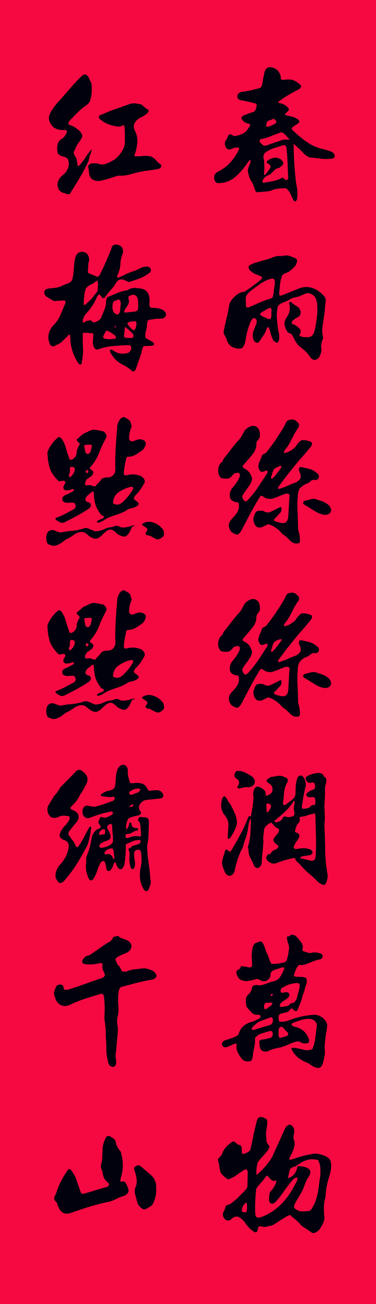 2019最全楷书春联很大气很实用,2019年九言带横额春联书法