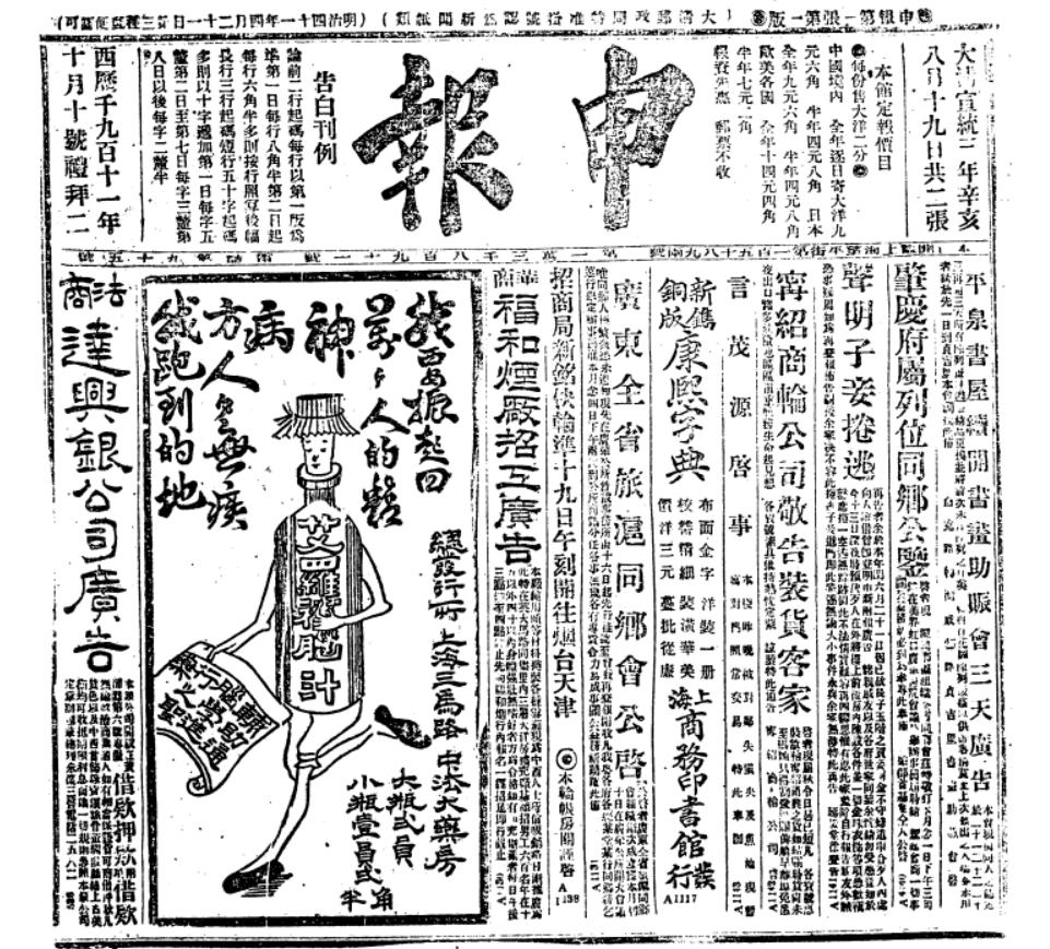 申报消息：大清朝倒闭了！人们喜迎新时代