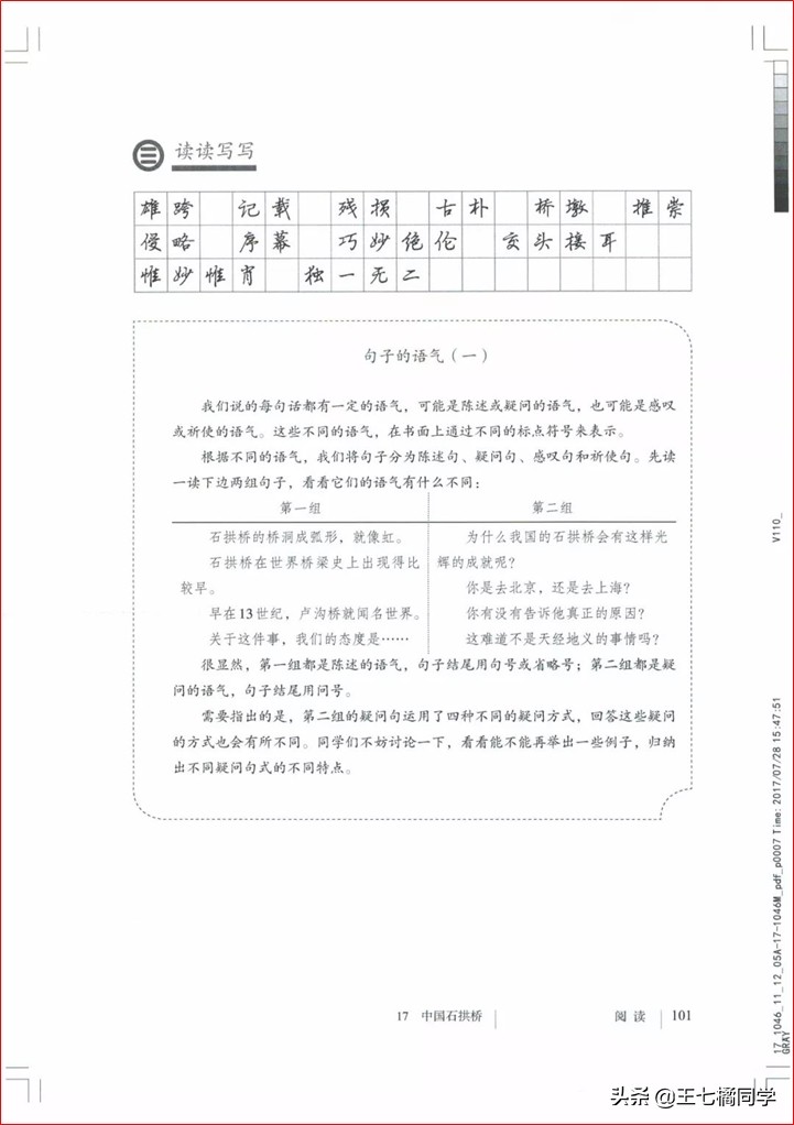 部编人教版八年级语文上册电子课本（家教必备电子教材）