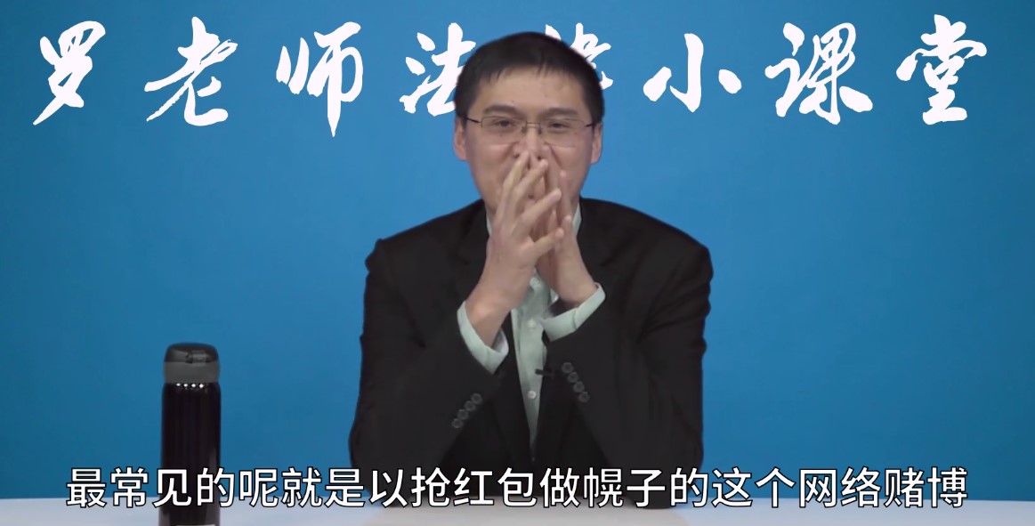 新年抢红包可能会出事？B站罗翔老师科普，不能这么干