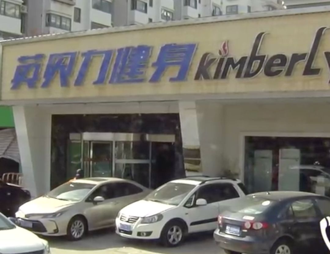 一家健身房被曝开张3个月就跑路,一健身房突停业2000多会员被坑