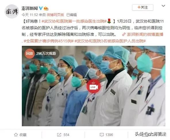 关于“武汉肺炎”的18个最新好消息