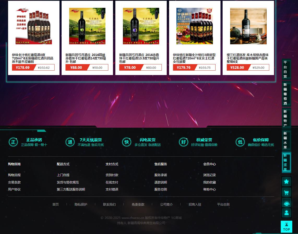 土特产电商新疆,特产网络电商