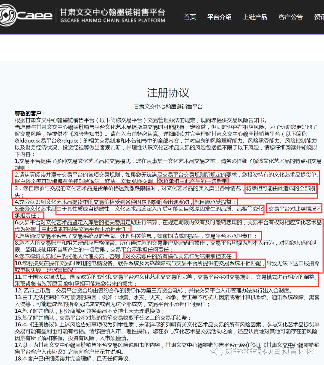 翰墨千秋拍卖平台骗局,翰墨千秋清退文件