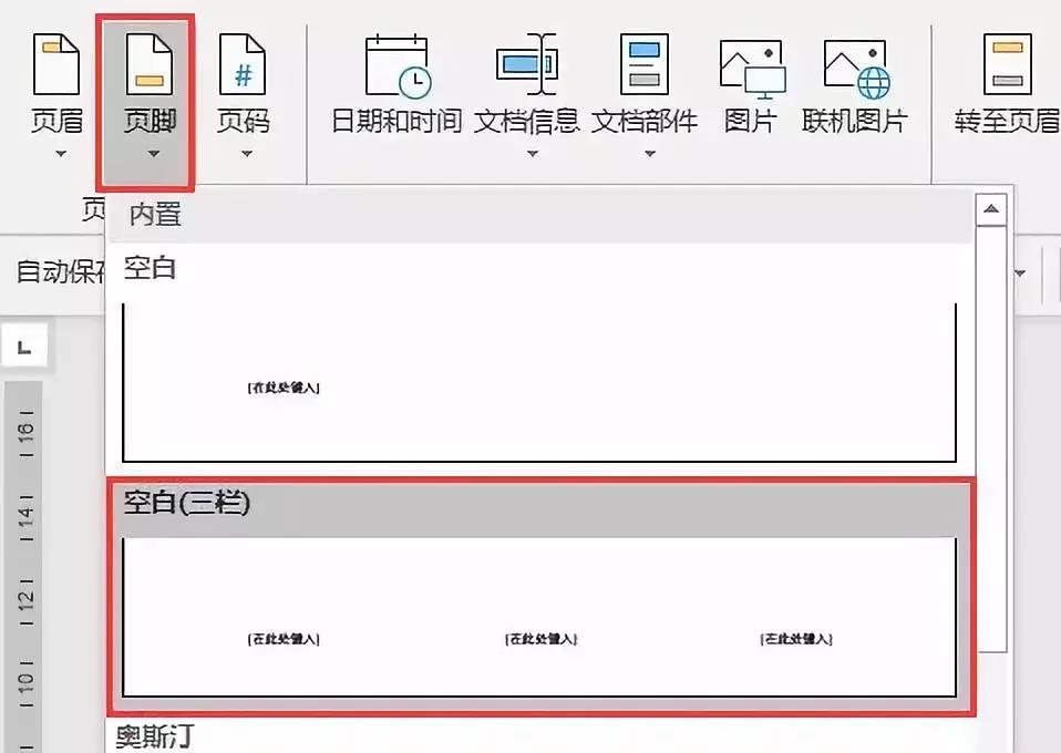 word如何分栏并加页码,word页面分栏怎么设置页码