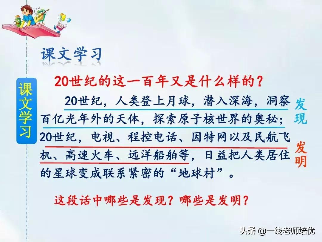 呼风唤雨的世纪答案四年级上册,四年级上册呼风唤雨的世纪讲解